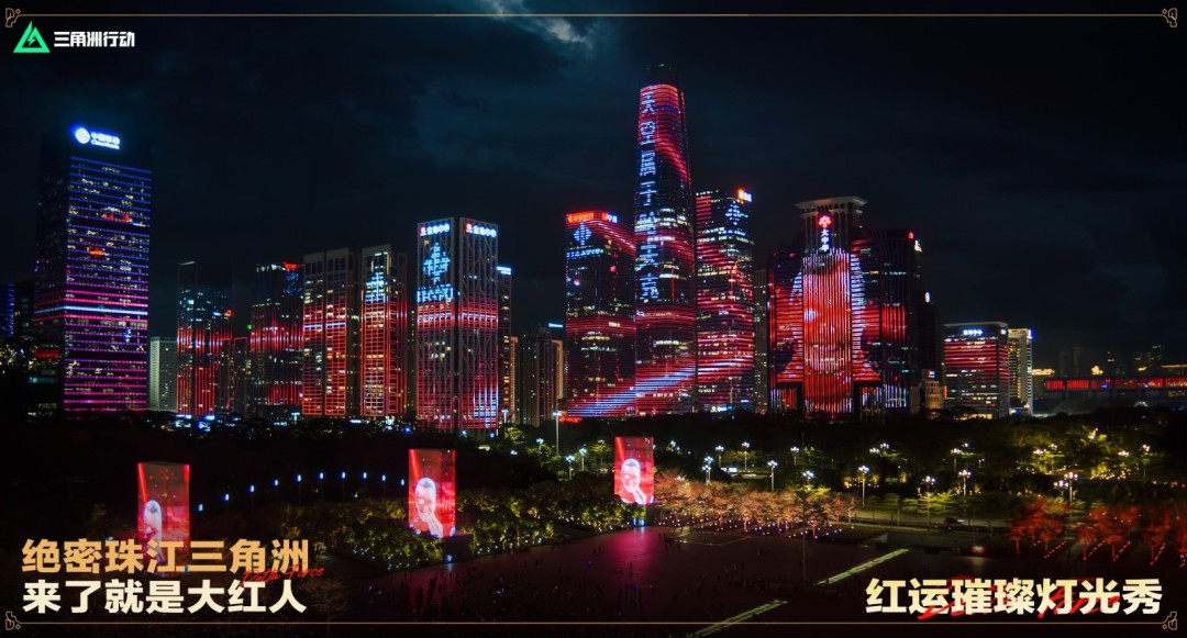 来绝密珠江三角洲，秒变大红人！2月10日，新春活动全面开启！