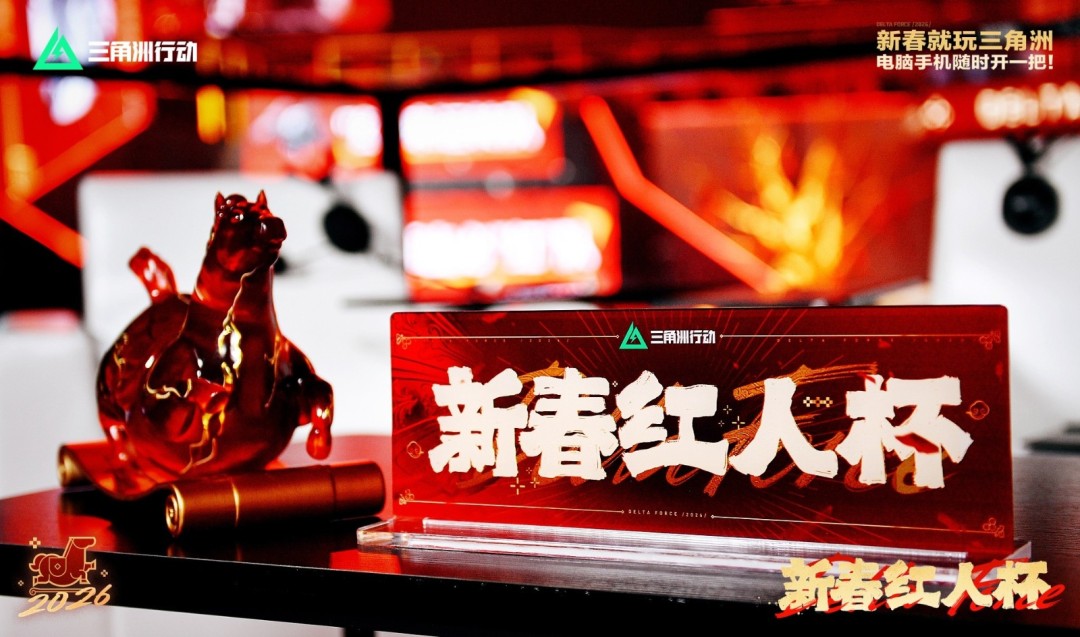 来绝密珠江三角洲，秒变大红人！2月10日，新春活动全面开启！