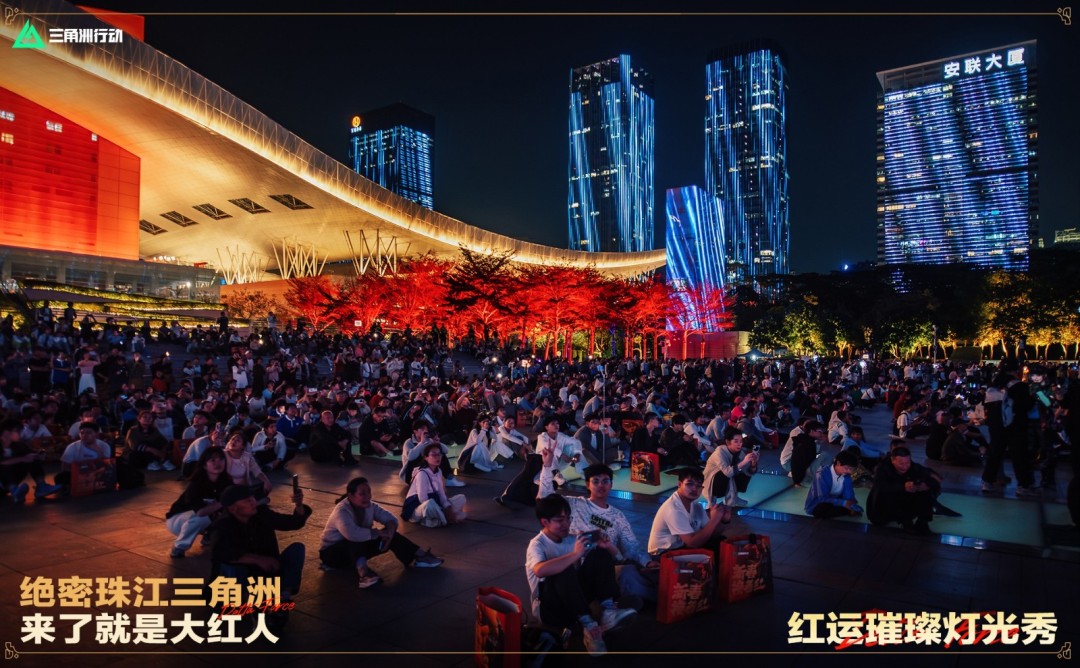 来绝密珠江三角洲，秒变大红人！2月10日，新春活动全面开启！