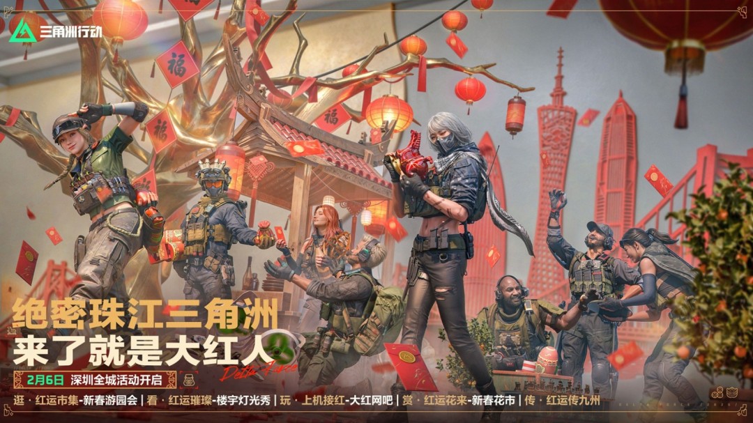 来绝密珠江三角洲，秒变大红人！2月10日，新春活动全面开启！
