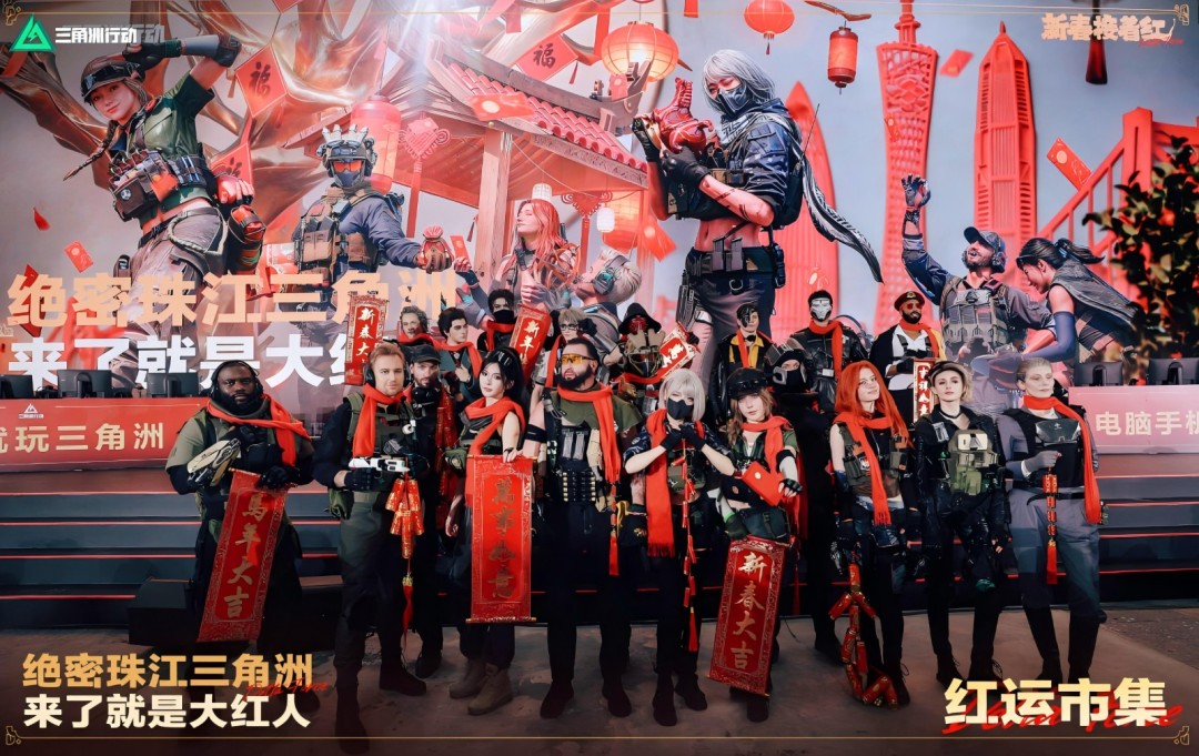 来绝密珠江三角洲，秒变大红人！2月10日，新春活动全面开启！