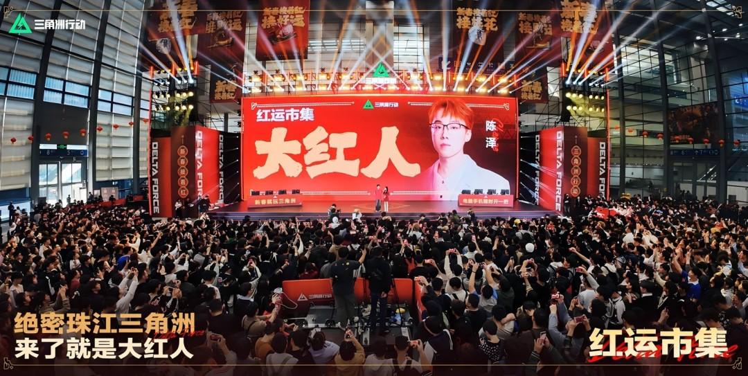 来绝密珠江三角洲，秒变大红人！2月10日，新春活动全面开启！