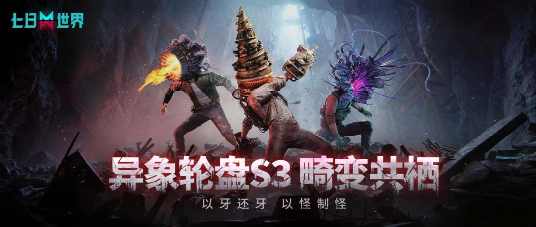 S3「畸变融合」换头行动开年大吉，春节福利诚意拉满