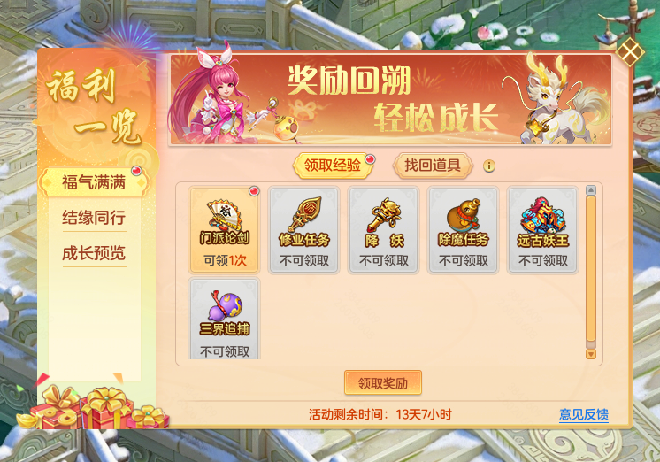 预创建开启丨春节大服“马到成功”2月14日上线，领萌宠、结良缘，轻松畅玩！