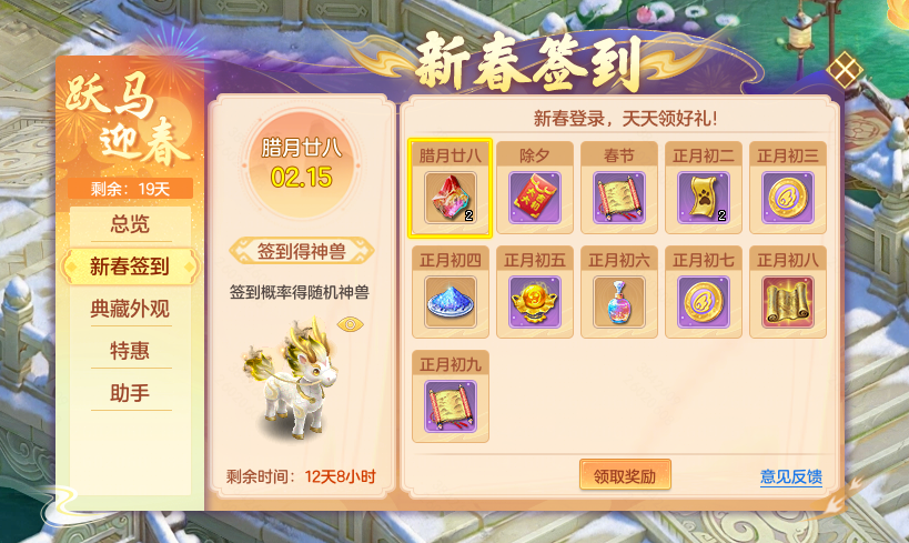 预创建开启丨春节大服“马到成功”2月14日上线，领萌宠、结良缘，轻松畅玩！