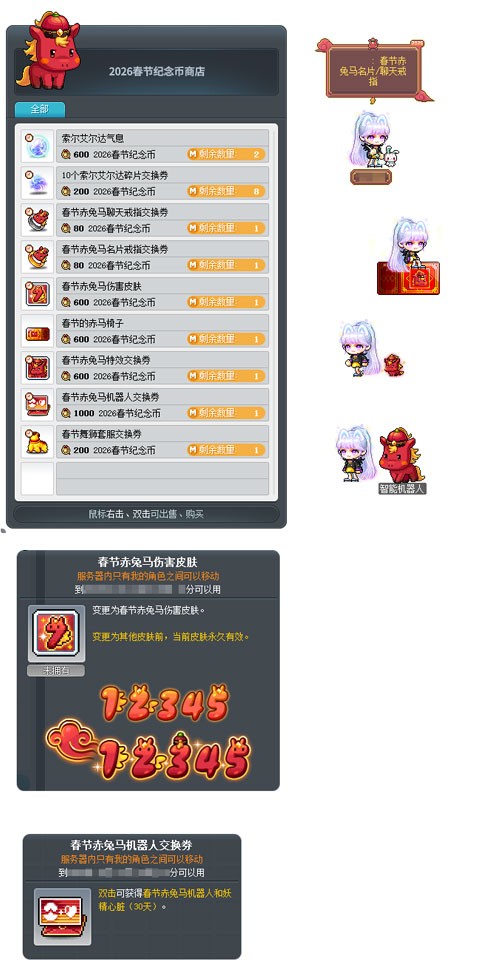 《冒险岛》V223版本今日上线！春节假期活动多！