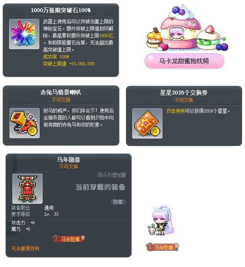 《冒险岛》V223版本今日上线！春节假期活动多！