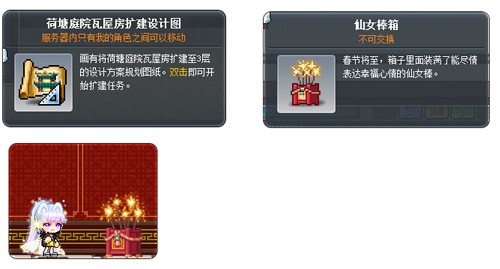 《冒险岛》V223版本今日上线！春节假期活动多！