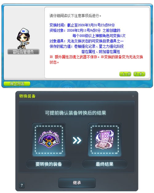 《冒险岛》V223版本今日上线！春节假期活动多！