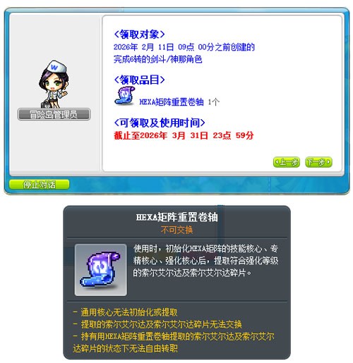 《冒险岛》V223版本今日上线！春节假期活动多！