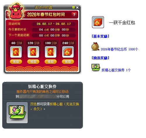 《冒险岛》V223版本今日上线！春节假期活动多！