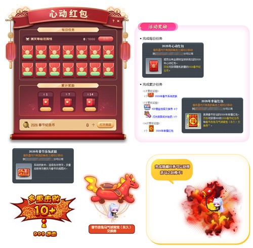 《冒险岛》V223版本今日上线！春节假期活动多！