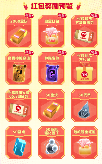 漫威终极逆转 | 永辉超市 终极红包雨 福利狂加&ldquo;马&rdquo;！