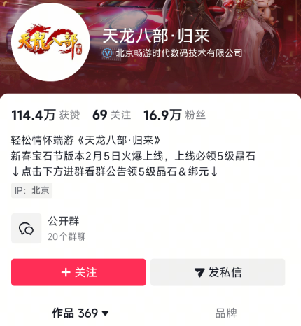 顶流电竞女神入驻《天龙八部·归来》，专属福利再加码！