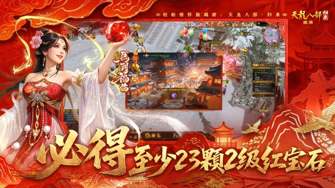 《天龙八部·归来》2026不赚钱了！3颗5级宝石&3颗4级宝石上线安排！