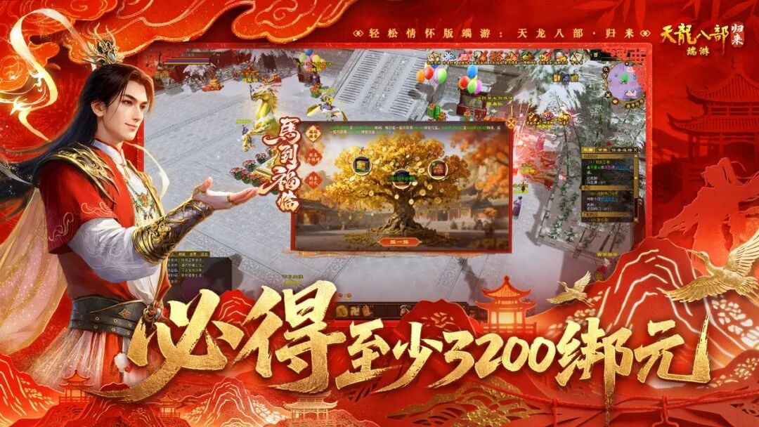 《天龙八部·归来》2026不赚钱了！3颗5级宝石&3颗4级宝石上线安排！