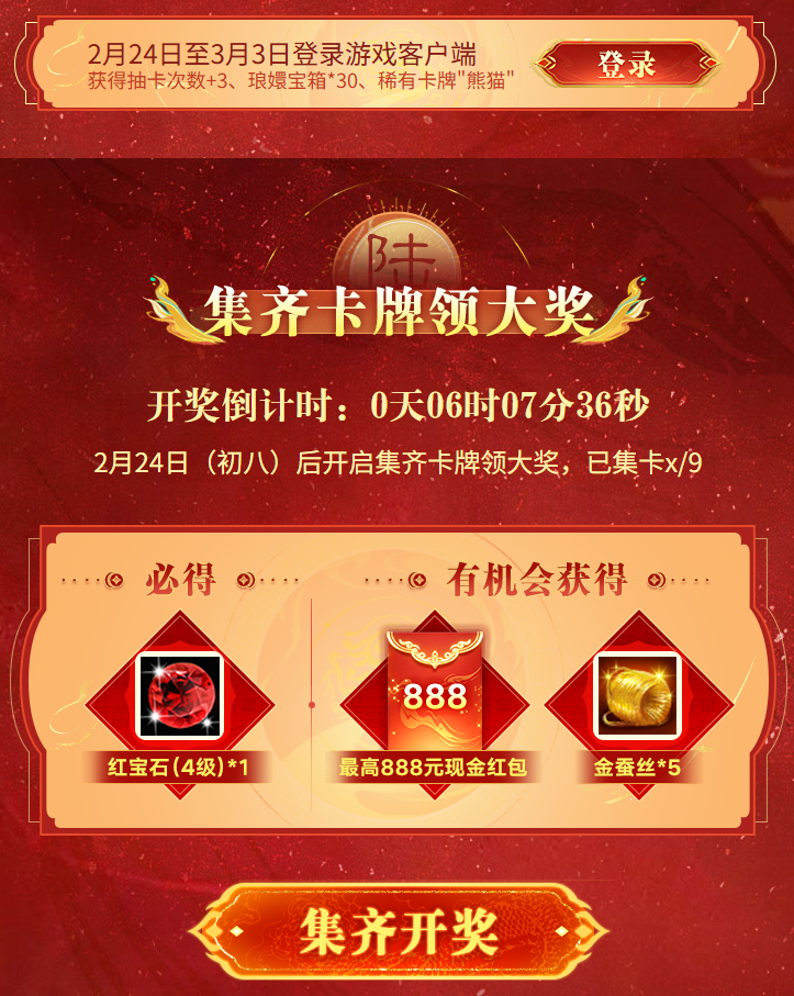 《天龙八部·归来》2026不赚钱了！3颗5级宝石&3颗4级宝石上线安排！