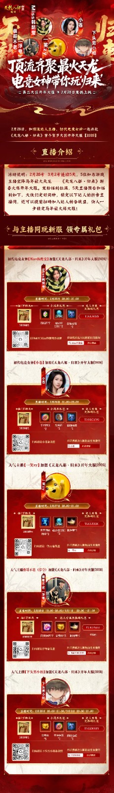 《天龙八部·归来》2026不赚钱了！3颗5级宝石&3颗4级宝石上线安排！