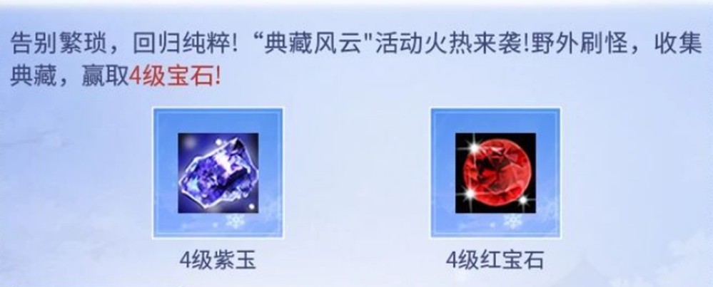 《天龙八部·归来》2026不赚钱了！3颗5级宝石&3颗4级宝石上线安排！