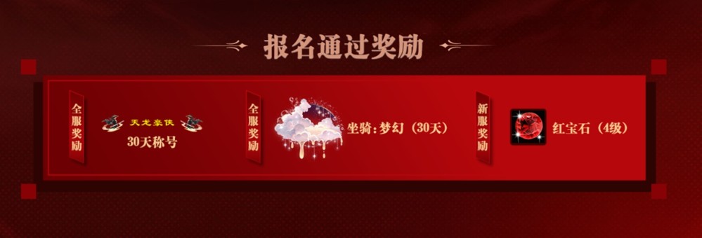 《天龙八部·归来》2026不赚钱了！3颗5级宝石&3颗4级宝石上线安排！