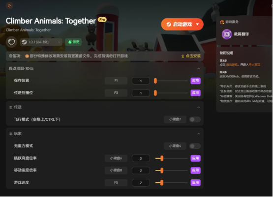 《攀爬动物：在一起》飞行模式+实时存档+传送功能震憾首发