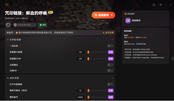 《咒印链接：鲜血的呼唤》最新修改器 开启无敌 物品999+ 最新风灵修改器