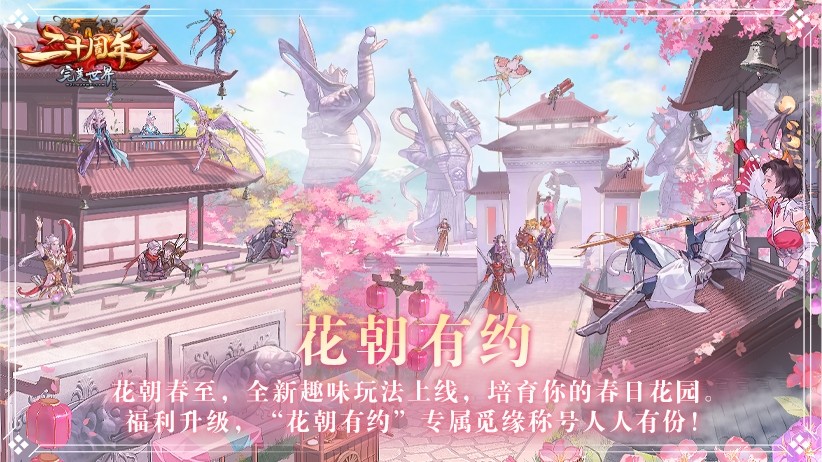 《完美国际》二十周年首发定档3月4日，携手水木年华共赴花朝之约！