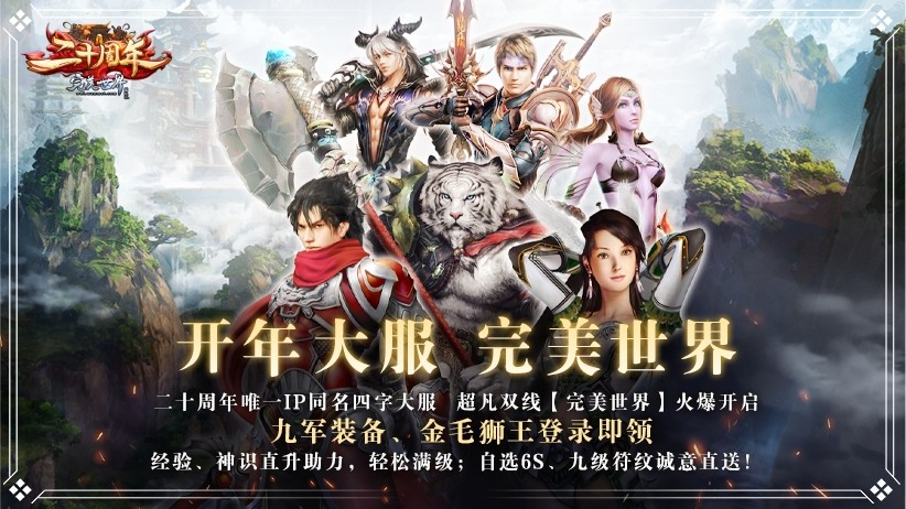 《完美国际》二十周年首发定档3月4日，携手水木年华共赴花朝之约！