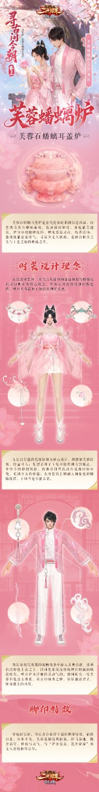 《完美国际》二十周年首发定档3月4日，携手水木年华共赴花朝之约！