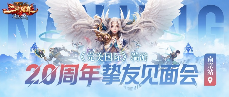 《完美国际》二十周年首发定档3月4日，携手水木年华共赴花朝之约！