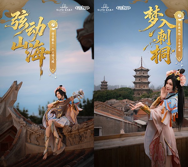 马上有礼，福临刺桐！《英魂之刃》×泉州文旅联动官宣