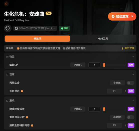 生化危机9安魂曲最新修改器 无限生命 无限弹药 编辑CP 解锁全部内容