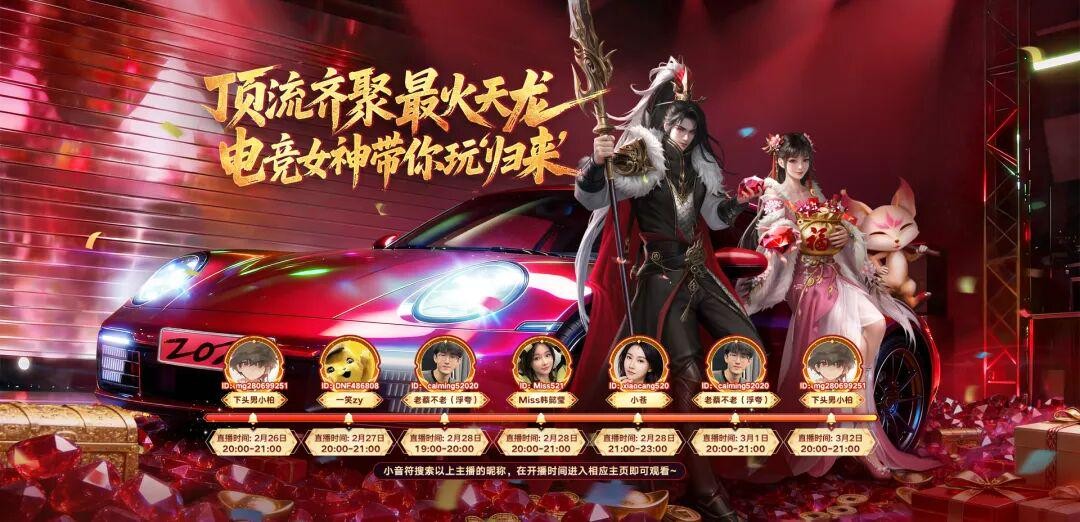 《天龙八部·归来》Miss 小苍 浮夸 今晚上线开播,百团大战千人排队抢元宝