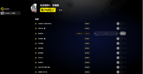 生化危机:安魂曲修改器最新，伏特修改器一键开启无限弹药+无敌