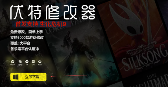 生化危机:安魂曲修改器最新，伏特修改器一键开启无限弹药+无敌