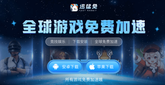 2026最新免费罗布乐斯加速器，首选迅猛兔加速器，免费手游加速器，畅玩国际服