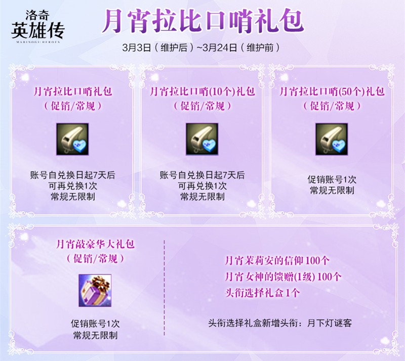 月霄馈赠！《洛奇英雄传》热辣新时装限时上线！