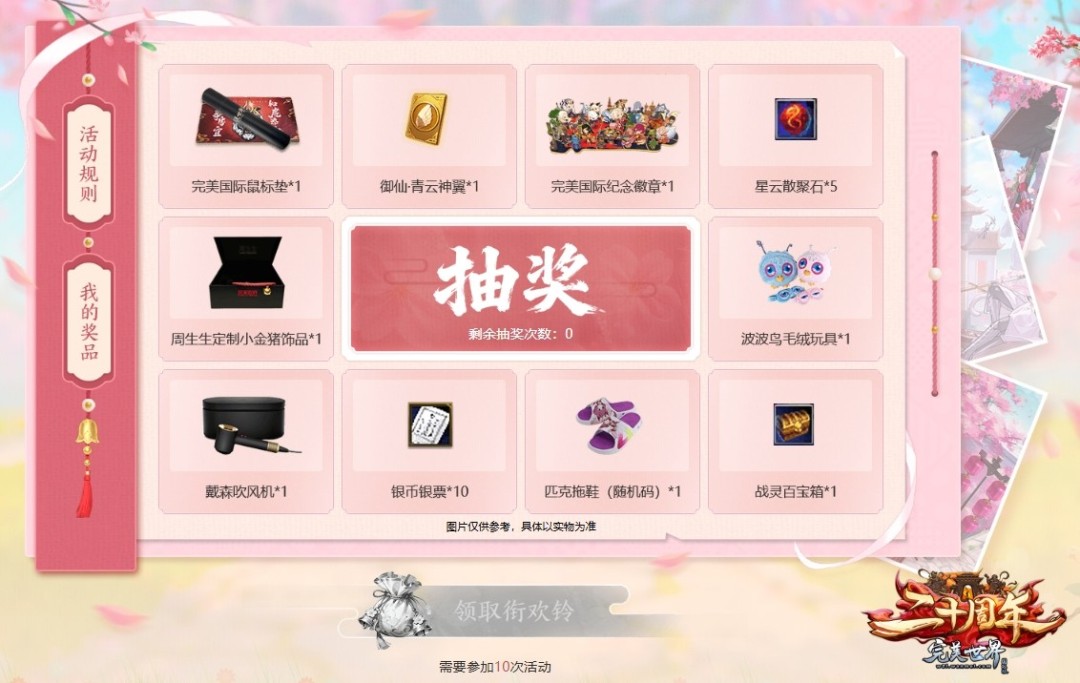 《完美国际》二十周年第一篇章“花朝有约”今日上线！