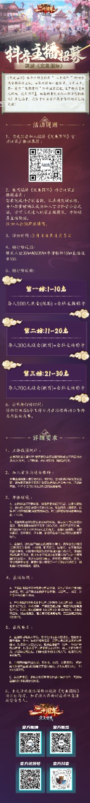 《完美国际》二十周年第一篇章“花朝有约”今日上线！