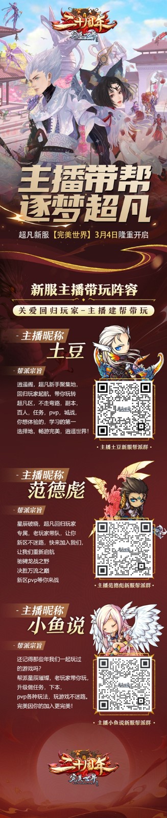 《完美国际》二十周年第一篇章“花朝有约”今日上线！