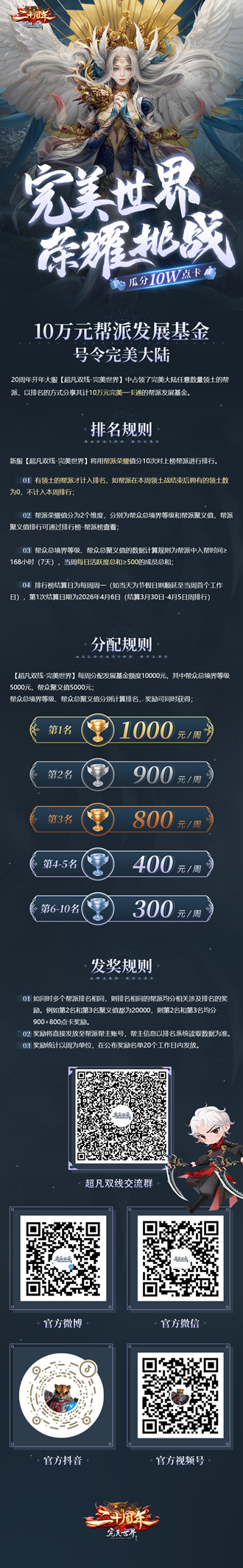 《完美国际》二十周年第一篇章“花朝有约”今日上线！