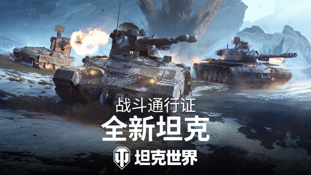 《坦克世界》2.2版本今日上线！全新乘员技能实装