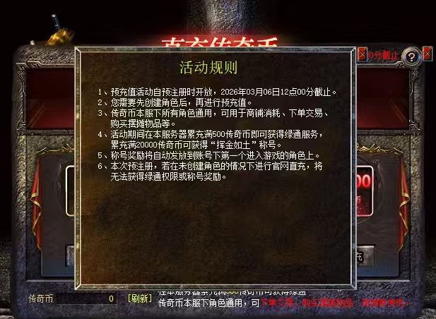 《新百区合击-盟重神兵》新服“盟重6线”3月6日开启！