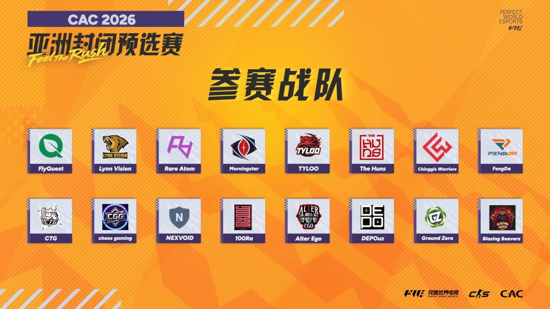 CAC2026亚洲封闭预选赛今日11:00开战，16支战队争夺两张正赛门票！