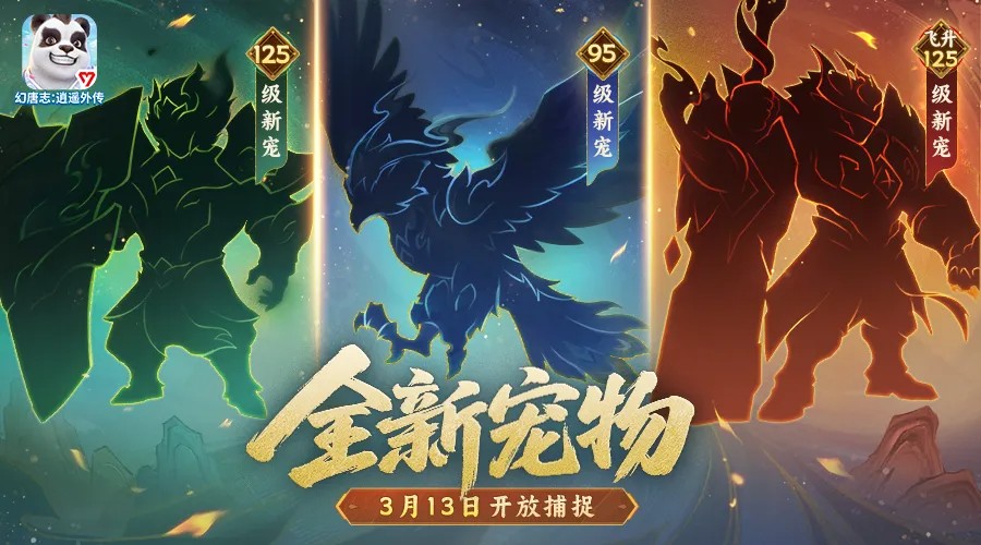 《幻唐志:逍遥外传》主题大服&ldquo;神兵利器&rdquo;3月20日开启，全新内容首次曝光！