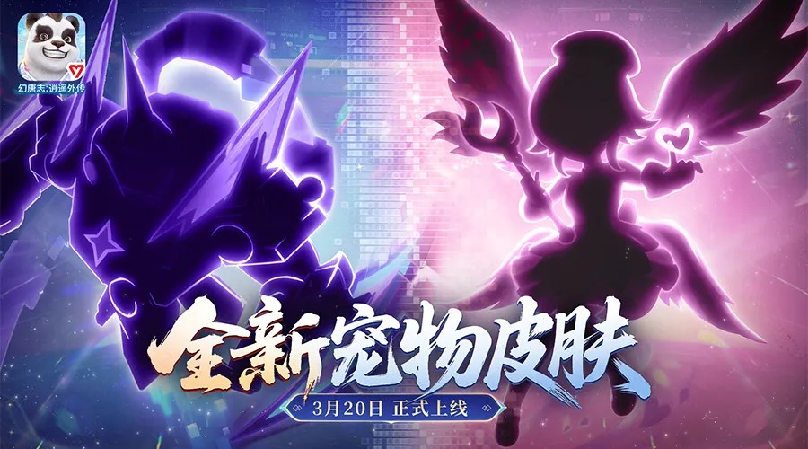 《幻唐志:逍遥外传》主题大服&ldquo;神兵利器&rdquo;3月20日开启，全新内容首次曝光！