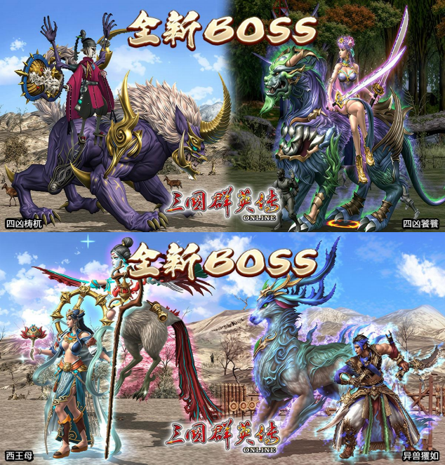 《三国群英传 Online》 「梦回山海」全新改版山海神话，奇事轶闻，三国篇章、梦回其中！