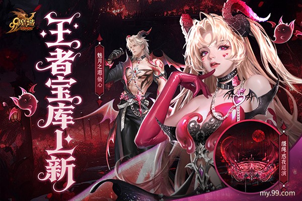 从魔石到幻兽，再到绝美双系列外观——《魔域》317把最好的都给你