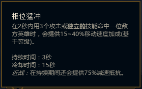 《LOL》S8巫术系相位猛冲符文解析