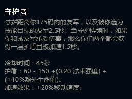 《LOL》S8守护者符文介绍